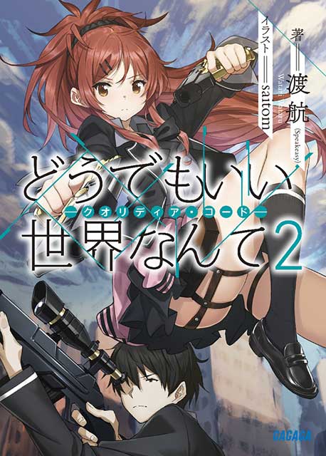 Doudemo ii Sekai Nante -Qualidea Code- Light Novel
