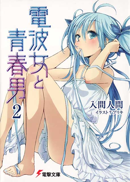 Denpa Onna to Seishun Otoko Light Novel