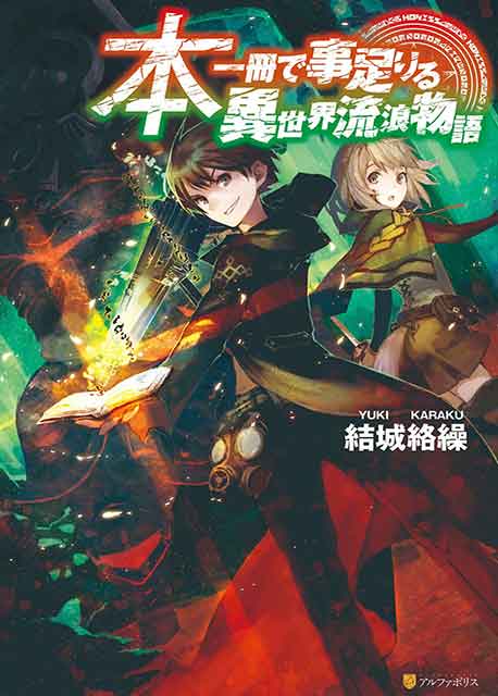 Hon Issatsu de Kototariru Isekai Rurō Monogatari light novel