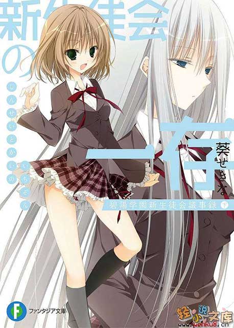 Seitokai no Ichizon Light Novel