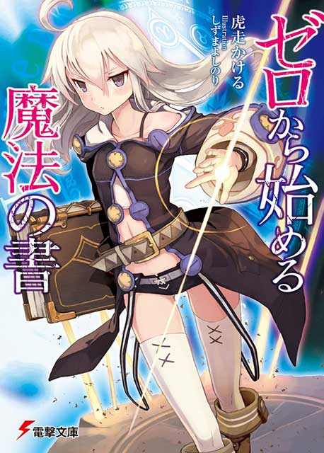 Zero Kara Hajimeru Mahou no Sho  Light Novel