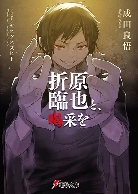 A Standing Ovation with Izaya Orihara light novel