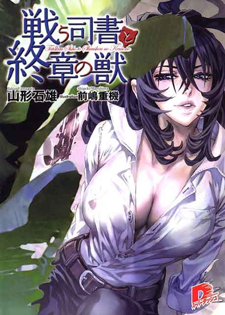 Tatakau Shisho Light Novel